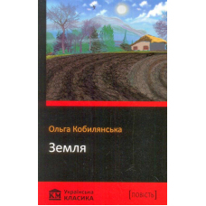 Земля