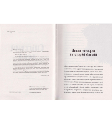 Сніговий тепл