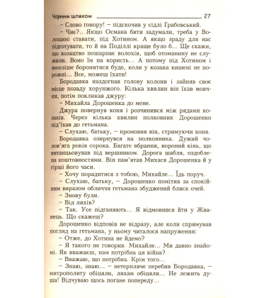 Хотин. Книга перша