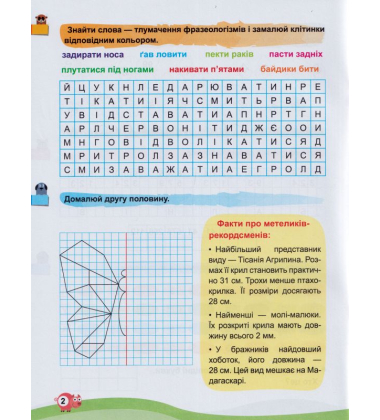 Цікаве дозвілля 4 клас
