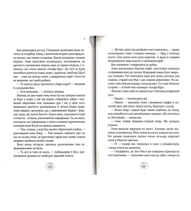 Алея - дівчина води. Барви моря. Книга 2