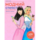 Модний стиліст: Колекція весна-літо