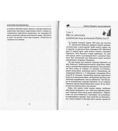 Прапор перемоги. Ігри для дорослих