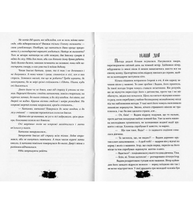 По той бік пам’яті