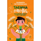 Таємна опора:емоційний зв'язок у житті дитини