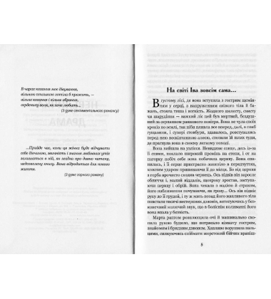 Невеличка драма. Повість без назви