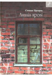 Аналіз крові