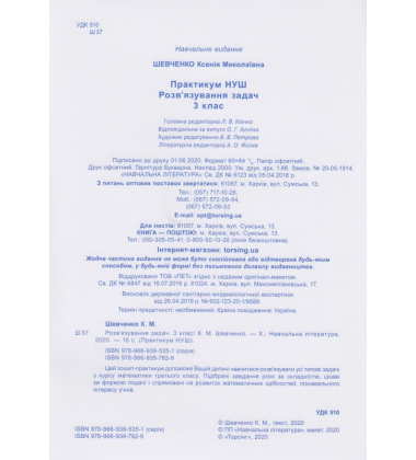 Розв'язування задач. 3 клас