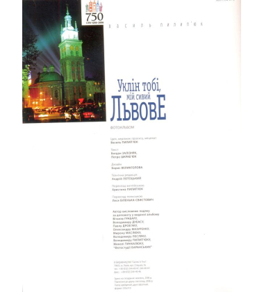 Уклін тобі, мій сивий Львове