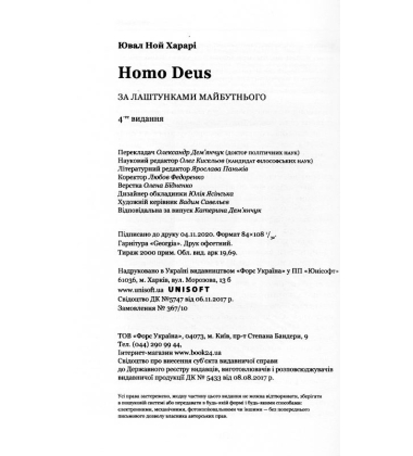Homo Deus. За лаштунками майбутнього