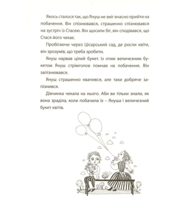 Про Шолом-Алейхема, Януша Корчака, Фріца Крейслера, Миколу Лукаша, Матір Терезу