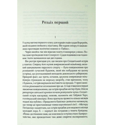 І не лишилось жодного