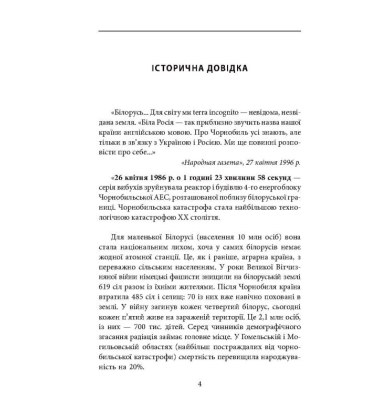 Чорнобильська молитва