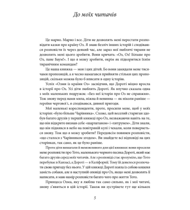 Дороті та Чарівник у Країні Оз
