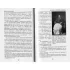 Шабля, освячена Римом
