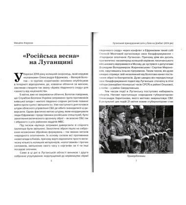 Луганський прикордонний загін у боях на Донбасі (2014 рік)