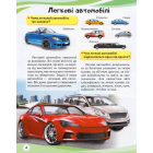 Автомобілі