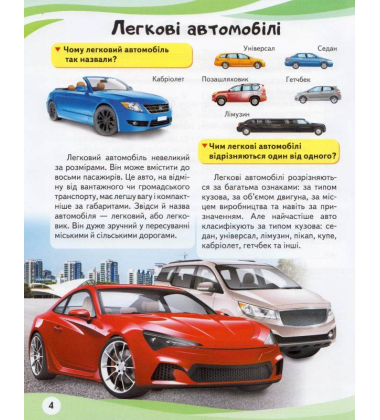 Автомобілі