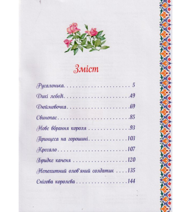 Велика книга казок