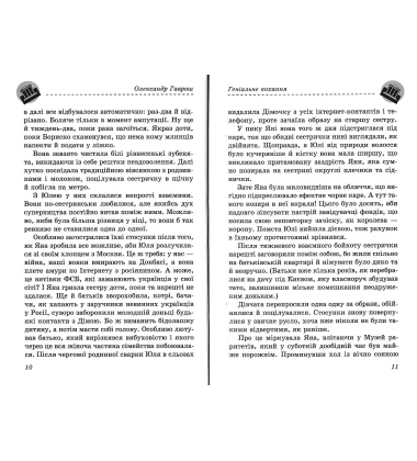 Геніальне кохання
