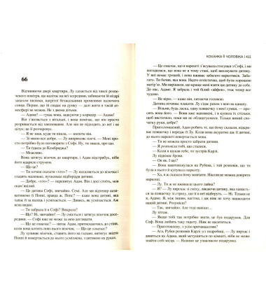 Коханка її чоловіка