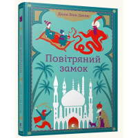 Повітряний замок