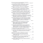 Повне зібрання творів. Т. ІІІ: Записки о Южной Руси. Кн.1–2 (комлект із 2 книг)