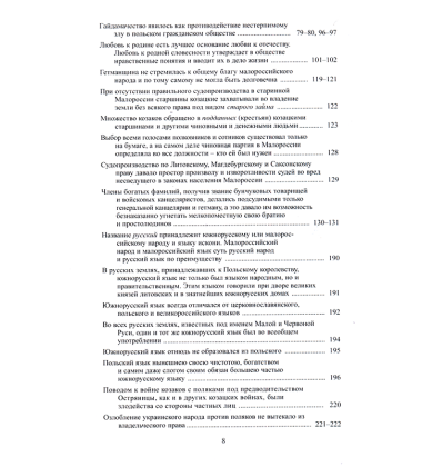 Повне зібрання творів. Т. ІІІ: Записки о Южной Руси. Кн.1–2 (комлект із 2 книг)