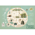 Війна, що змінила Рондо