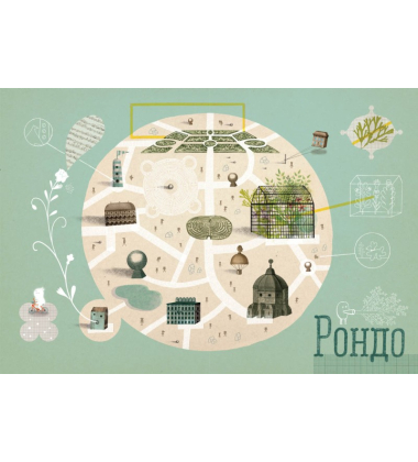 Війна, що змінила Рондо