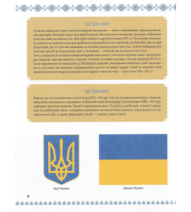 Велика книга маленьких українців