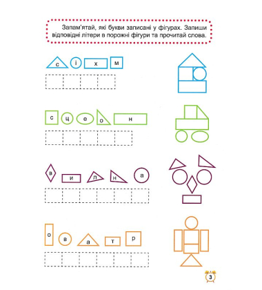 Школа швидкочитання. 3 клас