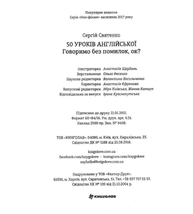 50 уроків англійської. Говоримо без помилок. Ок?