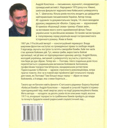 Київські бомби