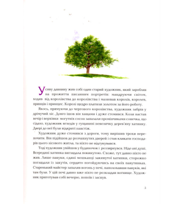 Зачарований портрет