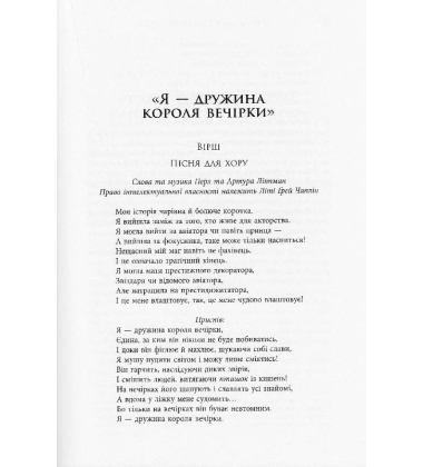 Дружина короля вечірки