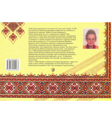 Чарівні візерунки. Частина 1