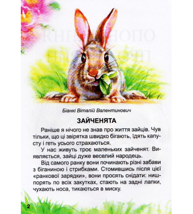 Оповідання про тварин