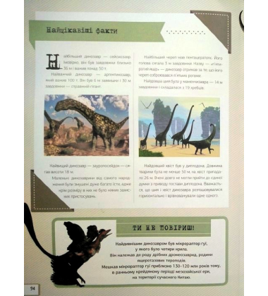 Динозаври. Енциклопедія