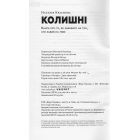 Колишні
