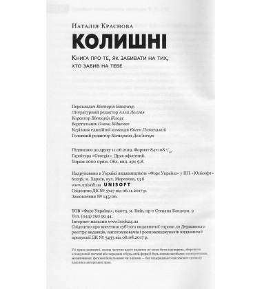 Колишні