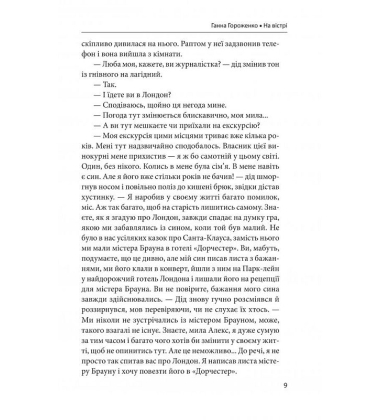 На вістрі