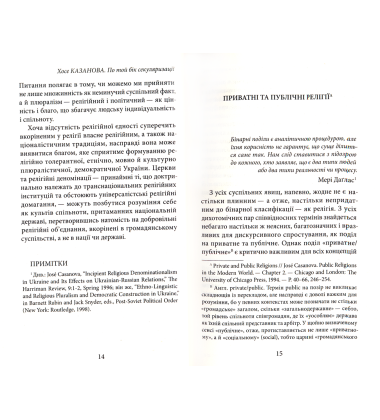 По той бік секулярізації
