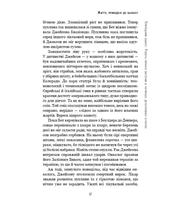 Природний захист. Робота імунної системи в чотирьох детективних історіях