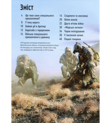 Сили спеціального призначення
