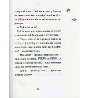 Чаклунка Лілі перевертає школу догори дриґом