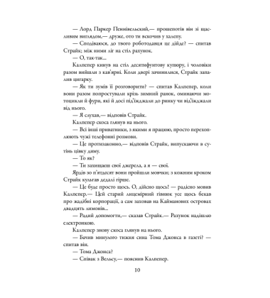 Шовкопряд. Детектив Корморан Страйк. Книга 2