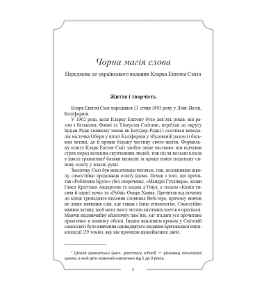 Зібрання творів. Кларк Ештон Сміт