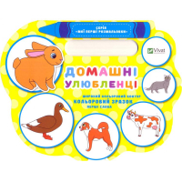 Домашні улюбленці