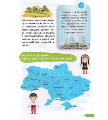 Порадник юних українців